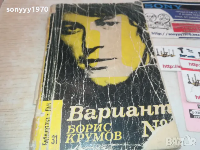 ВАРИАНТ-КНИГА 0710241630, снимка 3 - Други - 47496564
