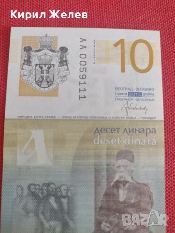 Красива банкнота 10 динара СЪРБИЯ перфектна много красива непрегъвана за колекция декорация 28365, снимка 3 - Нумизматика и бонистика - 37132611
