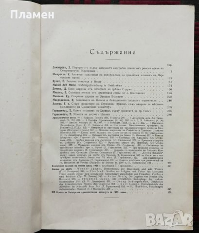 Известия на Българския археологически институтъ. Томъ 13. Сборник /1939/, снимка 2 - Специализирана литература - 28547836