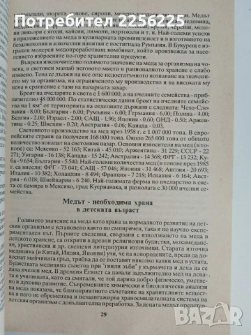 Медолечение, снимка 4 - Специализирана литература - 51127866