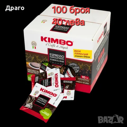 Кафе дози Kimbo Macinato Fresco внос от Италия , снимка 2 - Кафемашини - 47595107
