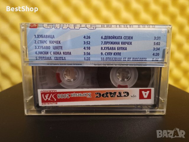 Оркестър Старс - Кючеци 2008, снимка 2 - Аудио касети - 37037446