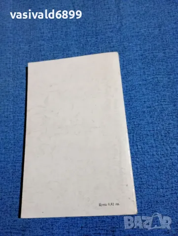 Иван Аржентински - Малкият тореадор , снимка 3 - Българска литература - 47883856
