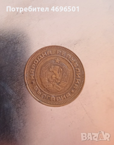 5 стотинки от 1974г., снимка 2 - Други ценни предмети - 52944243