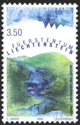 Чиста марка Алпи - пейзаж на годината 1995 от Лихтенщайн