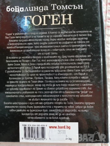 Продавам книга Гоген от Билинда Томсън, снимка 2 - Специализирана литература - 51830653