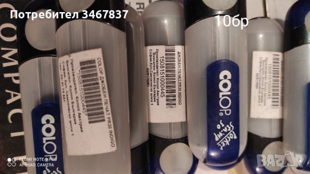 Печати НОВИ, снимка 2 - Ученически пособия, канцеларски материали - 43905928