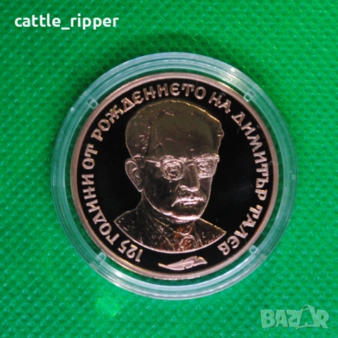 2 лева 2023 - 125 години от Рождението на Димитър Талев