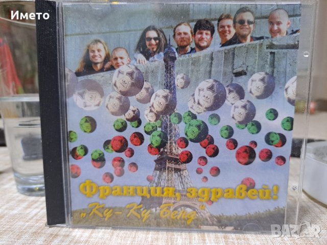 Слави Трифонов и Куку-бенд-Франция здравей , снимка 1 - CD дискове - 43633548