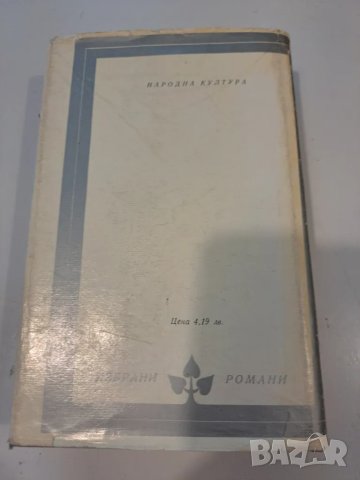 Империята на облаците Франсоа Нурисие, снимка 3 - Художествена литература - 48664312