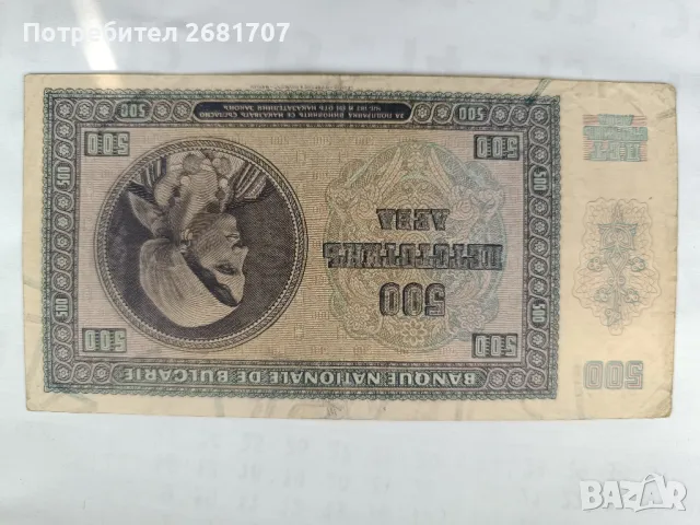 банкнота 500 лв 1942, снимка 2 - Нумизматика и бонистика - 48919257