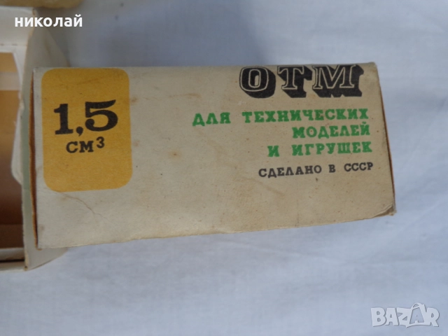 Ретро двигател за самолетомоделизъм чисто нов СССР, снимка 7 - Влакчета, самолети, хеликоптери - 51434128