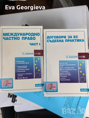 Правна литература, снимка 9 - Учебници, учебни тетрадки - 52770622