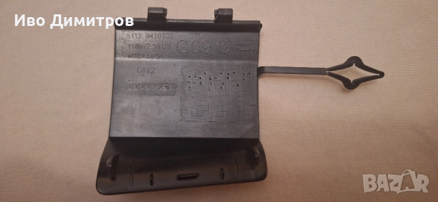 5112 9 450 902 - Капачка теглич задна броня за БМВ ХМ / G09, снимка 3 - Части - 52585412