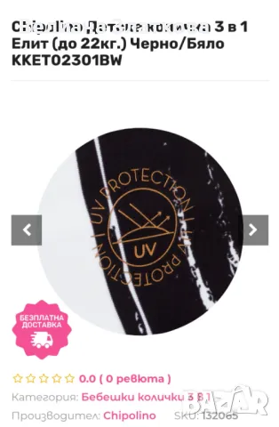 Бебешка количка Chipolino, снимка 14 - Детски колички - 48710803