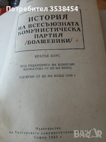 Истории на български език, снимка 1