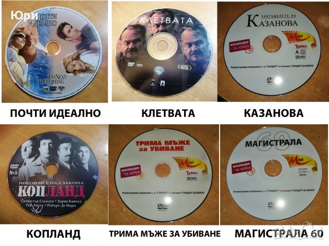 Продавам DVD колекция от 70 филма/диска, снимка 7 - DVD филми - 39618053