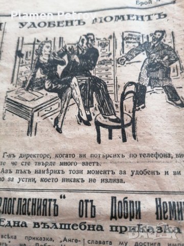 Вестник ВОЛЯ 1938 , снимка 5 - Антикварни и старинни предмети - 32220492