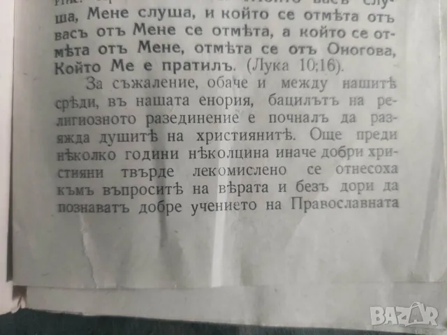 Послание против сектантите . Свещ. Йоаким Пеев с. Бичкиня 19, снимка 2 - Други - 49444540