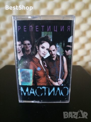 Мастило - Репетиция