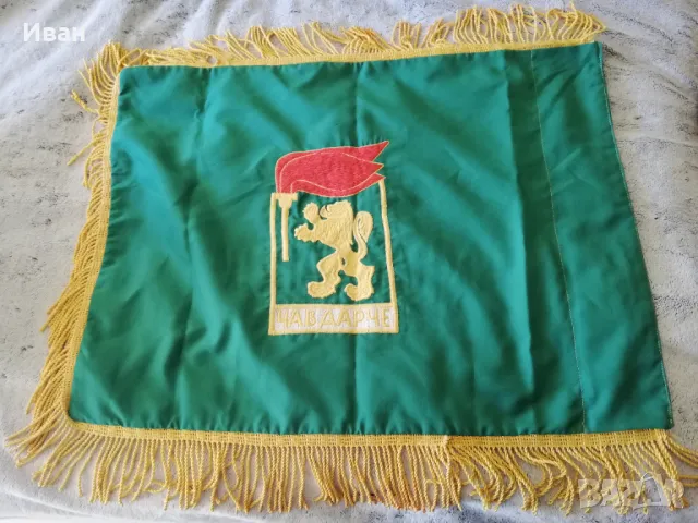 Соц Знаме Детска Комунистическа Организация "Чета Чавдарче" Колекционерство Флагчета, Знамена