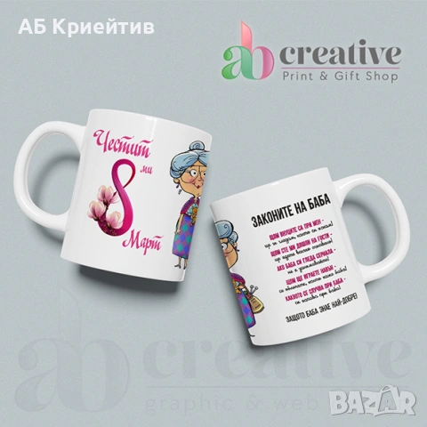 Чаши 8 Март, снимка 3 - Чаши - 53585891