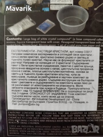 Детска лаборатория Растящи кристали 4М, снимка 2 - Други игри - 50944022