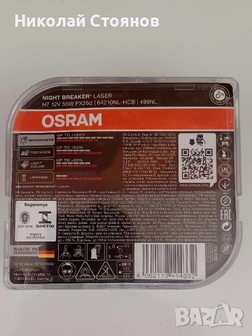 Osram night breaker laser H7, снимка 2 - Аксесоари и консумативи - 43569304