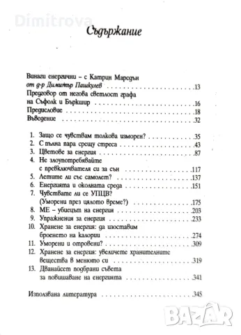  Катрин Марсдън - Енергия за всеки ден , снимка 3 - Езотерика - 49782236
