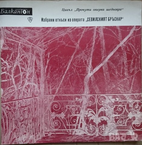 Грамофонни плочи Джоакино Росини – Избрани откъси из операта "Севилският бръснар" ВОА 383