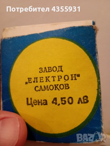 старо фенерче Завод Електрон Самоков стар фенер , снимка 4 - Антикварни и старинни предмети - 52900562