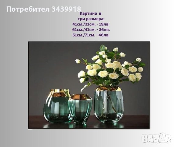 Картини с алуминиева рамка , снимка 13 - Картини - 43992429