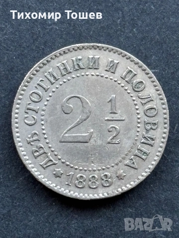 2 1/2 стотинки 1888