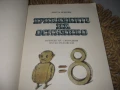 Приказките на Осмиянко - 1981 г., снимка 3