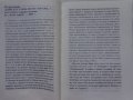 Книга Люти чушки Радой Ралин издание 1990 год. , снимка 3