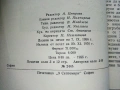 Забавна Зоология - Димо Божков - 1956г., снимка 3