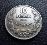 Стара монета 10 лева 1930 г. България - красива !, снимка 8