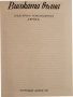  поезия : Високата вълна -  Българска революционна лирика , от Ботев до Недялко Йорданов, снимка 2