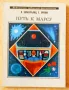 Грижливо събирани 30 шедьовъра на фантастиката (на руски език) от края на 20 век, снимка 18
