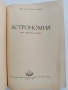 Астрономия 1964г, снимка 6