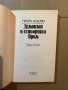 Демонът и сеньорита Прим -Паулу Коелю, снимка 2
