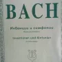 ноти за пиано БАХ инвенции и синфонии, снимка 1