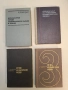 Сборник задач по уравнениям математической физики – В.С. Владимирова, В.П. Михайлов, А. А. Вашарин, снимка 1