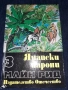 Колекция книги с техническа и художествена литература 1922-2022 Част 8, снимка 3