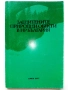 Защитените природни обекти в НР България - 1981г., снимка 1