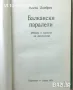 Балкански паралели Мисли и записки на дипломата Коста Ламбрев, снимка 2