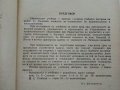 Машинни елементи - С.Стоянов,Д.Стойков - 1958 г., снимка 3