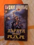 Книга Игра Дъгата срещу Ада , снимка 1