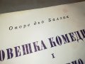 БАЛЗАК КНИГА 2302231922, снимка 4