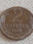 Две монети 1 копейка 1976г. / 2 копейки 1983г. СССР стари редки за КОЛЕКЦИОНЕРИ 39028, снимка 6